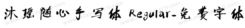 沐瑶随心手写体 Regular字体转换